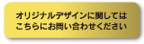 お問合せ