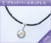 ブラックパールネックレス
