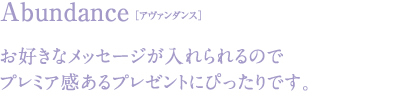 アヴァンダンス