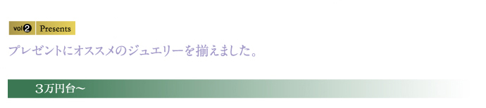 Cedynaプレミアムジュエリー